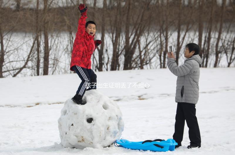 孩子出生證明丟了不擔(dān)心,帶上戶口簿、身份證就可補(bǔ)辦!
