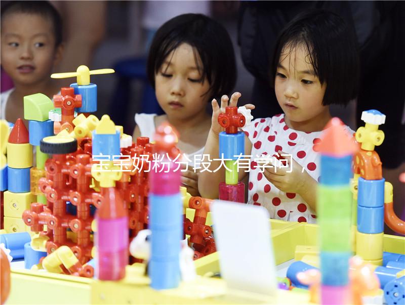 寶寶奶粉分段大有學問，科學轉奶法用這兩招