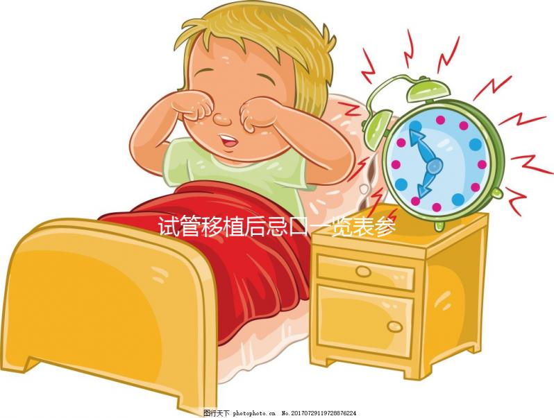 試管移植后忌口一覽表參考，這些水果、蔬菜都不能吃